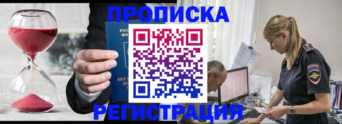 временная регистрация для всех в Находке